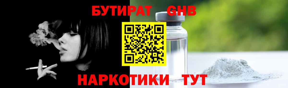 Мелеуз  БУТИРАТ BDO 33%  Вход с VPN 