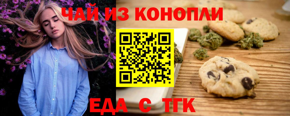 Мелеуз  Печенье с ТГК конопля  Вход с VPN 