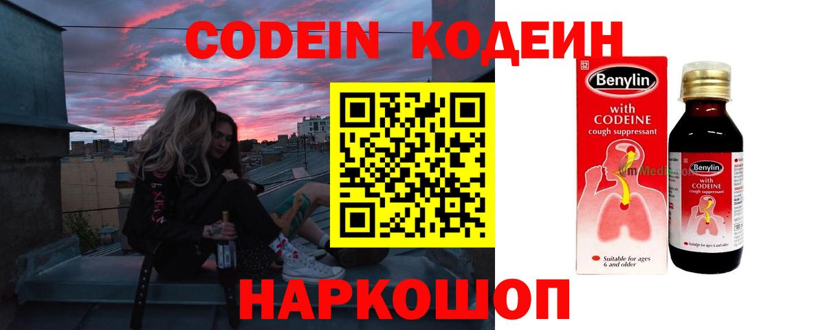 Мелеуз  Кодеиновый сироп Lean напиток Lean (лин)  Вход с VPN 