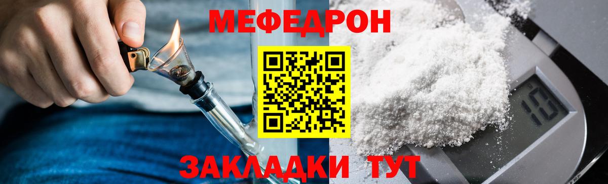 Меф мяу мяу Мелеуз