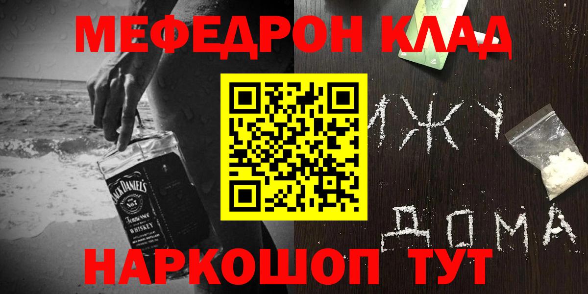 Мефедрон  Меф  Мелеуз  МЯУ-МЯУ кристаллы  Вход с VPN 