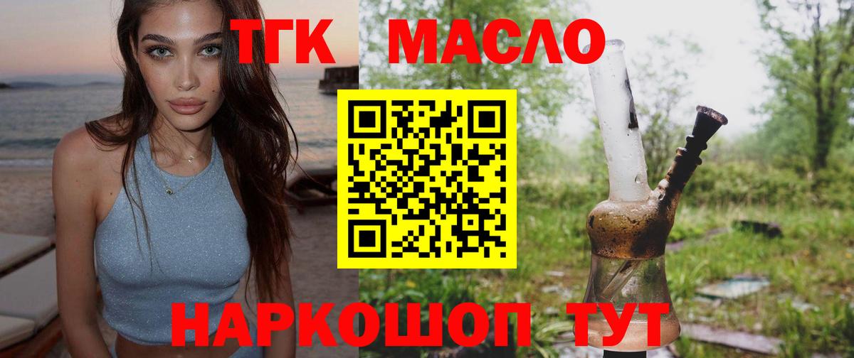 Мелеуз  Дистиллят ТГК вейп  Дистиллят ТГК Wax  Вход с VPN 